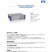 E-536 PicoCube壓電陶瓷控制器, 漢達(dá)森原裝進(jìn)口，售后服務(wù)保障